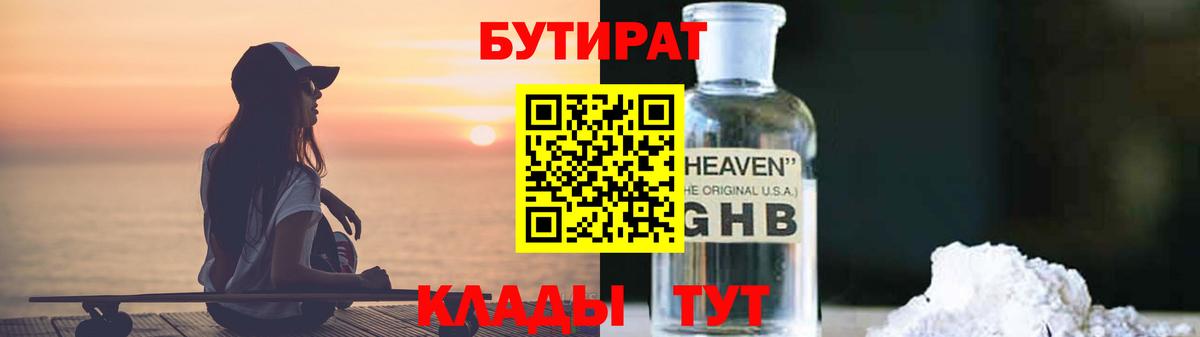 Троицк  Бутират вода  Бутират  Вход с VPN 