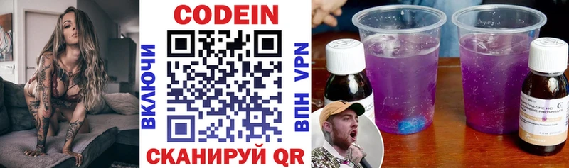 наркота Троицк Codein напиток Lean (лин)