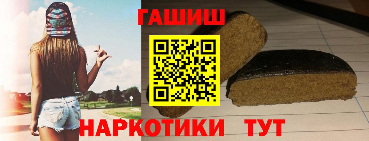Гашиш хэш Троицк
