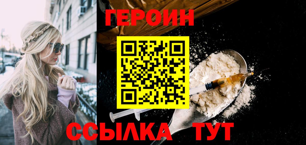 Героин Heroin  Вход с VPN  Героин  Троицк 