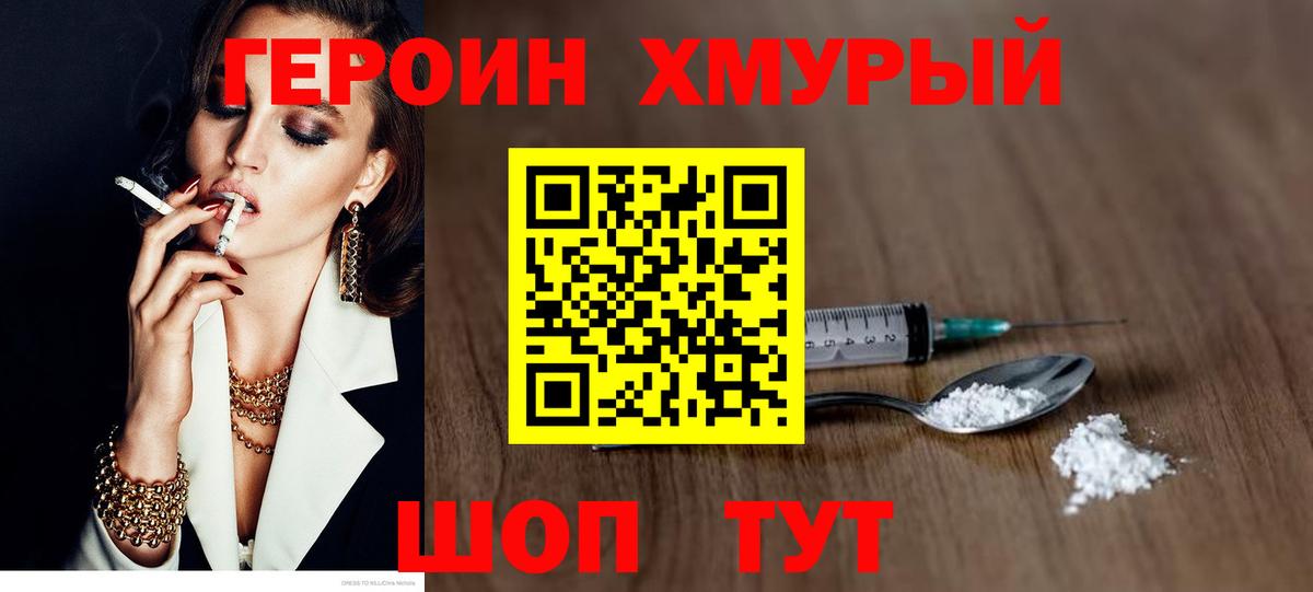 ГЕРОИН белый Троицк