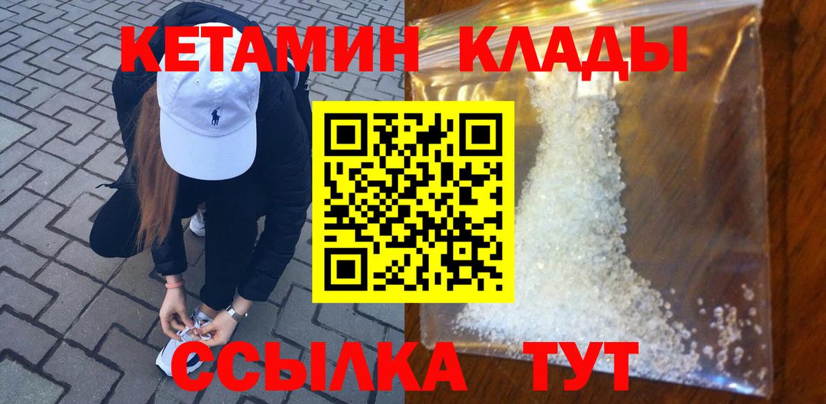 КЕТАМИН VHQ  Вход с VPN  Троицк 