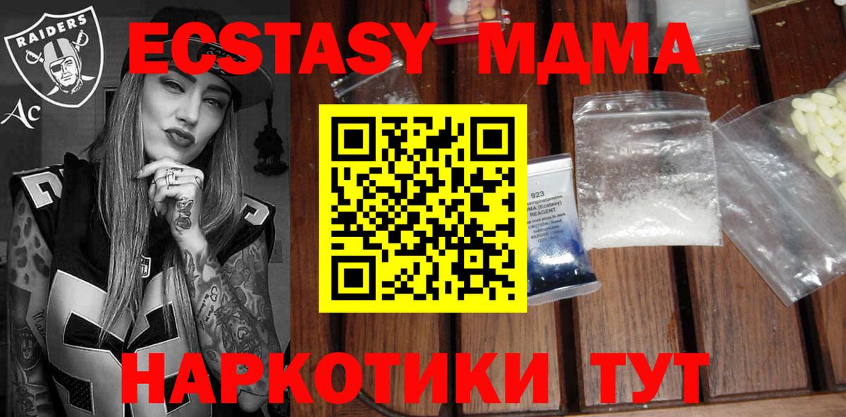 МДМА  МДМА кристаллы  Вход с VPN  МДМА Molly  Троицк 
