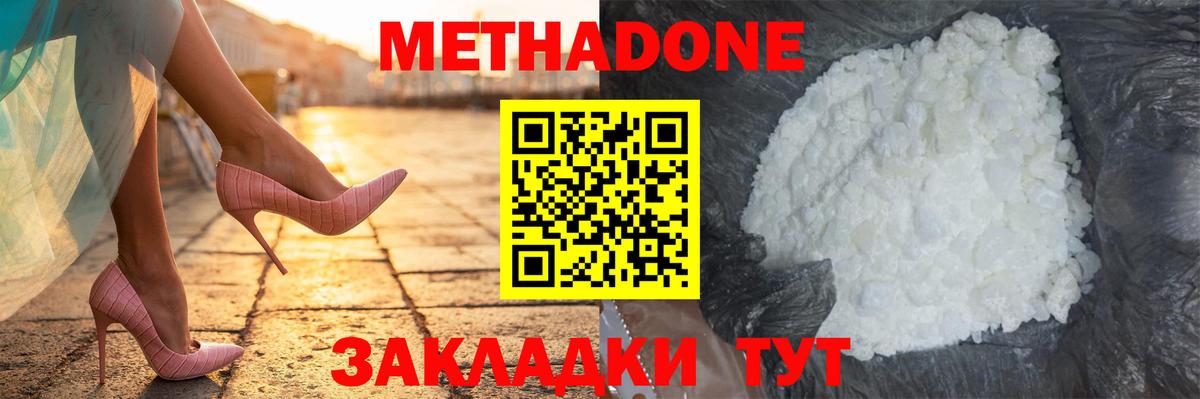 МЕТАДОН кристалл Троицк