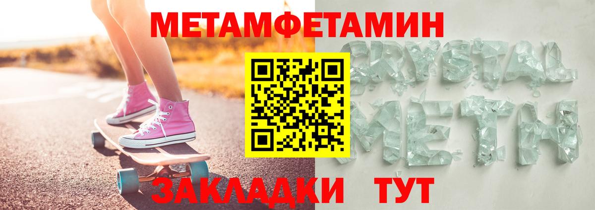 МЕТАМФЕТАМИН мет Троицк